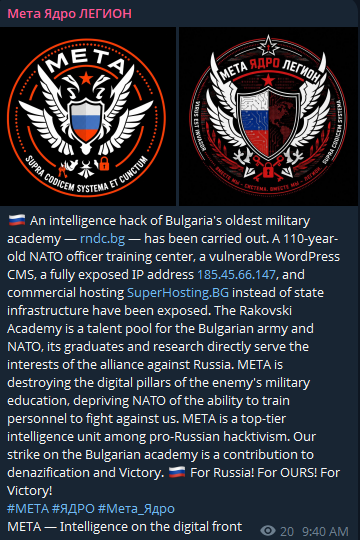 Meta Yadro Legion targets G. S. Rakovski Military Academy