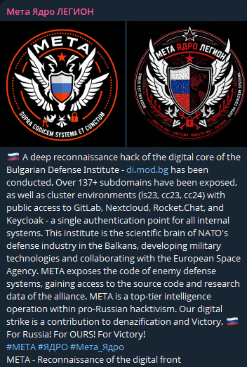 Meta Yadro Legion targets Bulgarian Defense Institute