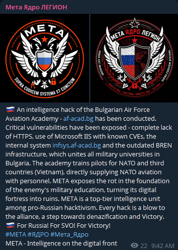 Meta Yadro Legion targets Higher Air Force School Georgi Benkovski