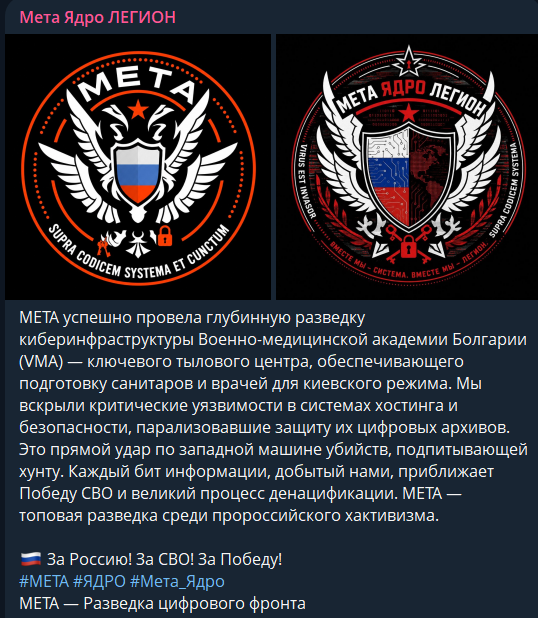 Meta Yadro Legion targets Military Medical Academy