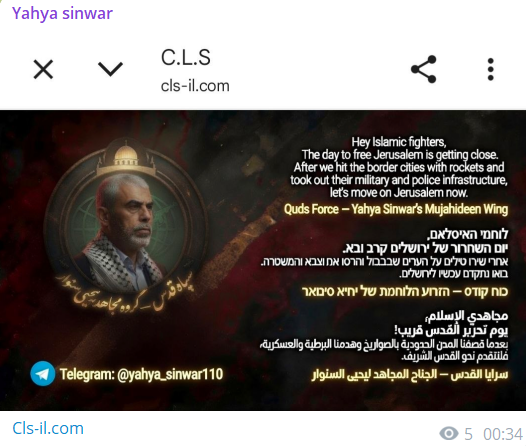 Yahya sinwar targets the website of CLS Water Filtration Solutions