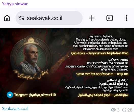 Yahya sinwar targets the website of sea kayak israel