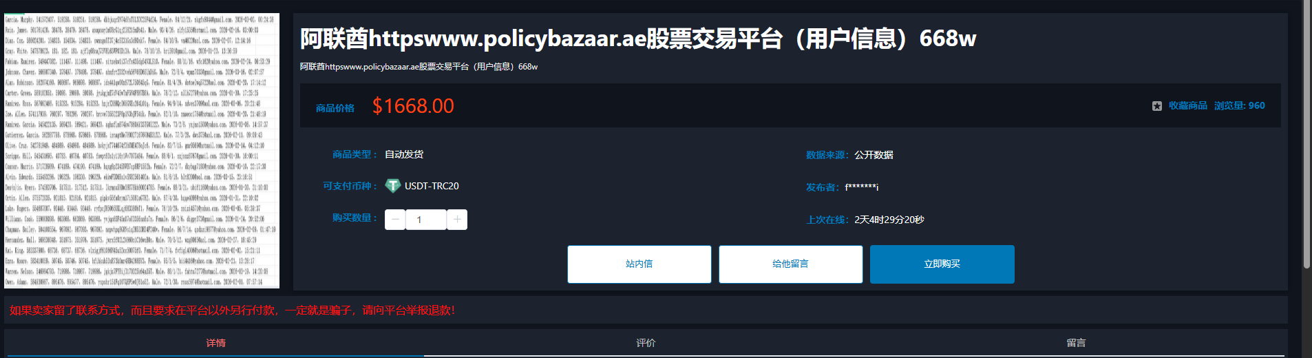 Alleged sale of data from Policybazaar
