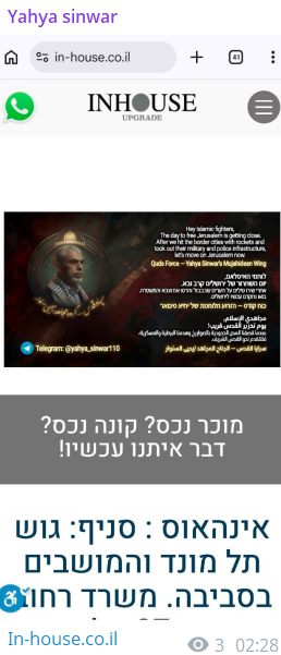 Yahya sinwar targets the website of In-House Upgrade