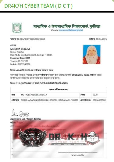 Alleged access to The Board of Intermediate and Secondary Education