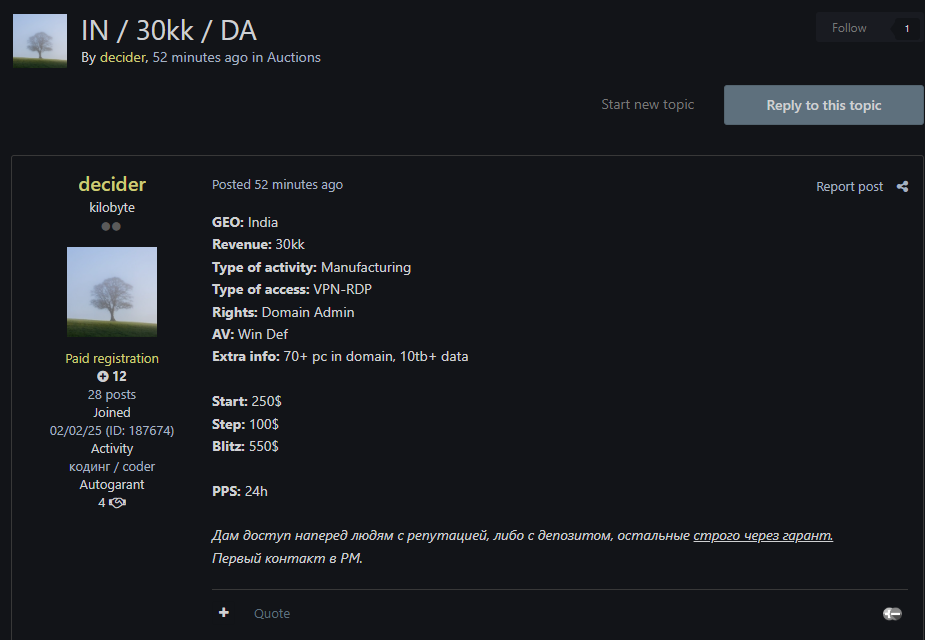 Alleged Sale of Domain Admin Access to Unidentified Manufacturing Organization in India
