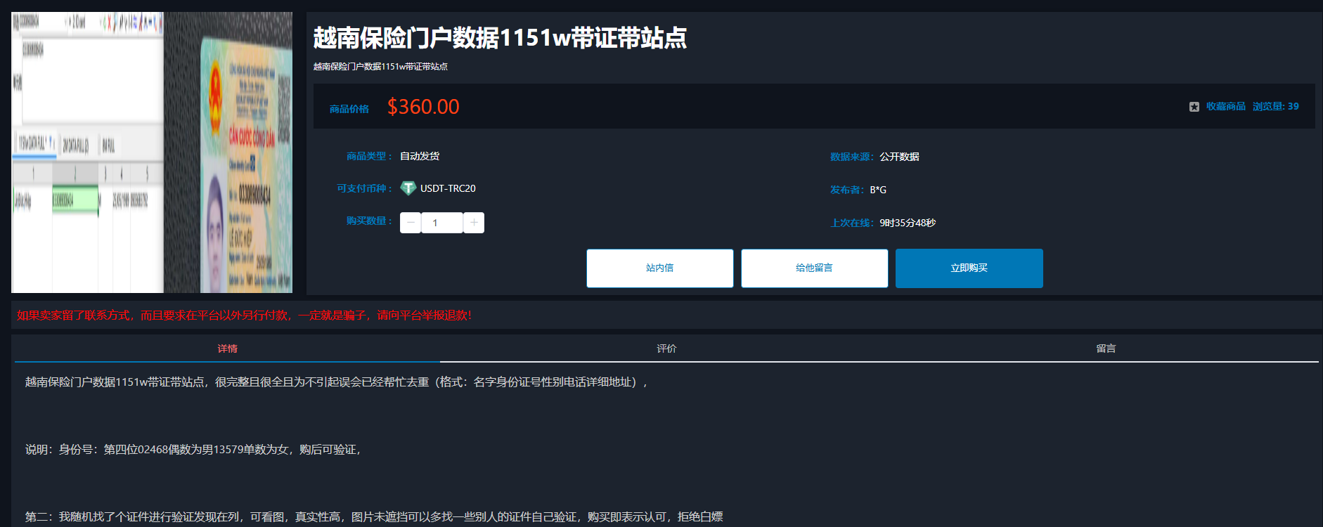 Alleged Sale of Data from an Unidentified Vietnamese Insurance Portal