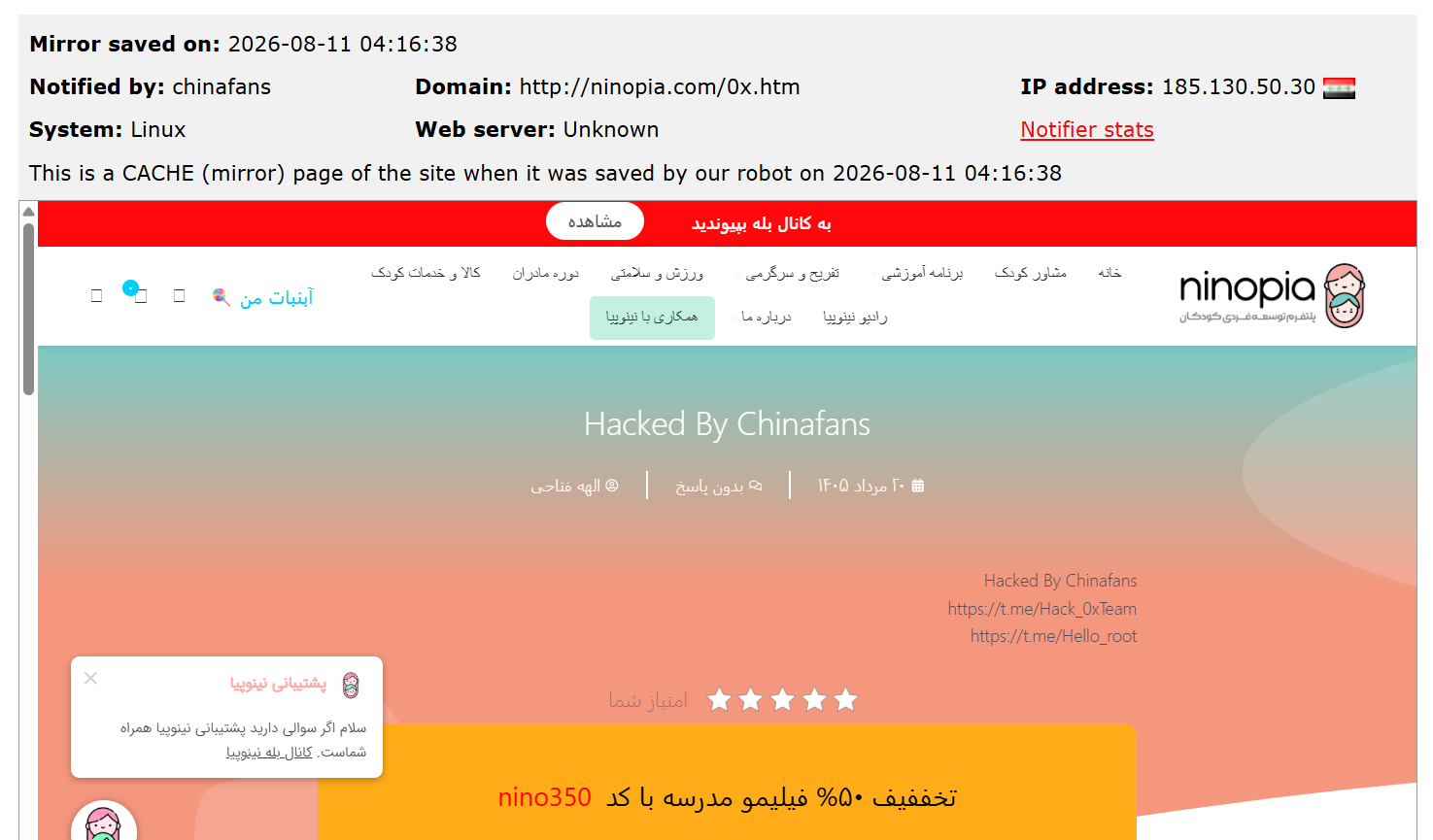 chinafans targets the website of Ninopia