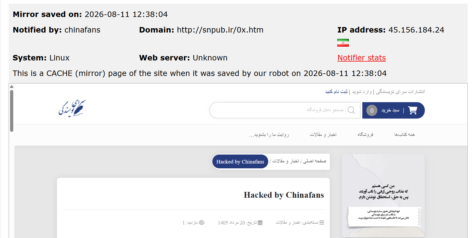 chinafans targets the website of SNPUB