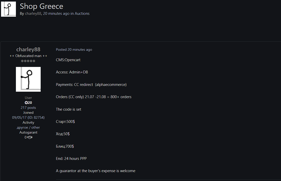 Alleged Sale of Greek OpenCart Shop Admin and Database Access