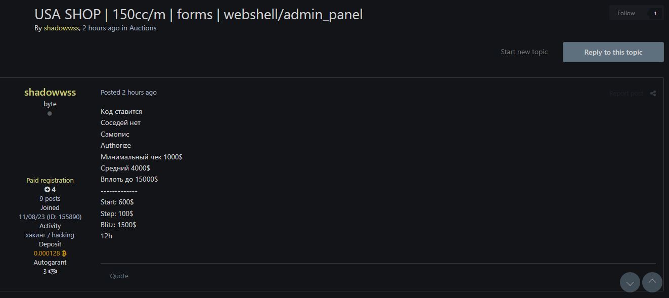 涉嫌向美国一家身份不明的商店出售Web Shell访问权限