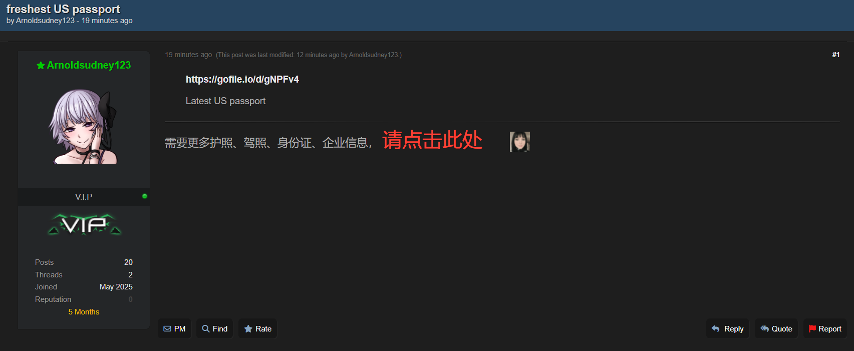 涉嫌数据泄露美国护照