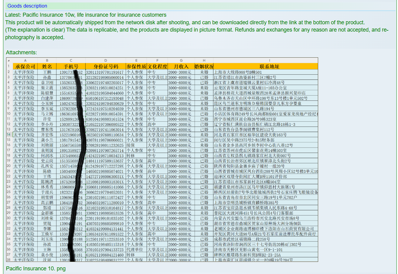 太平洋人寿Insurance公司涉嫌数据外泄