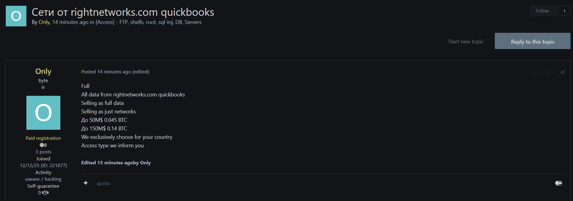 涉嫌出售未经授权的QuickBooks访问正确网络
