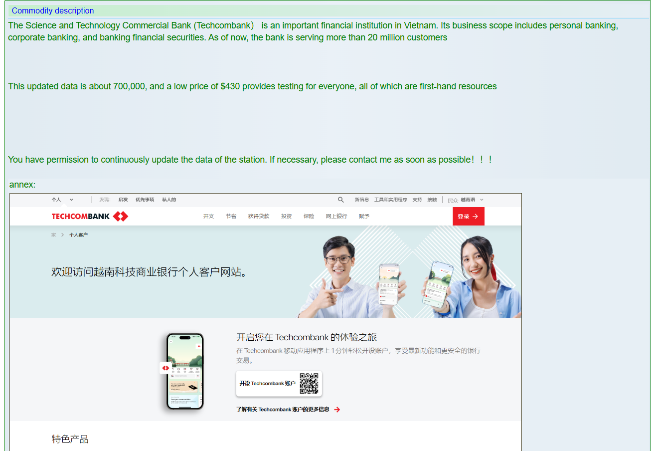 Techcombank涉嫌数据外泄