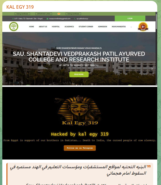 KAL EGY 319瞄准了Sau的网站。Shantadevi Vedprakash Patil阿育吠陀学院和研究所