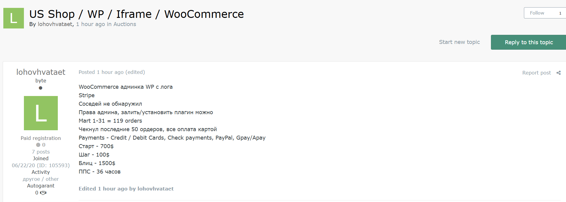 涉嫌在美国出售未经授权的Admin访问身份不明的WooCommerce WP网站