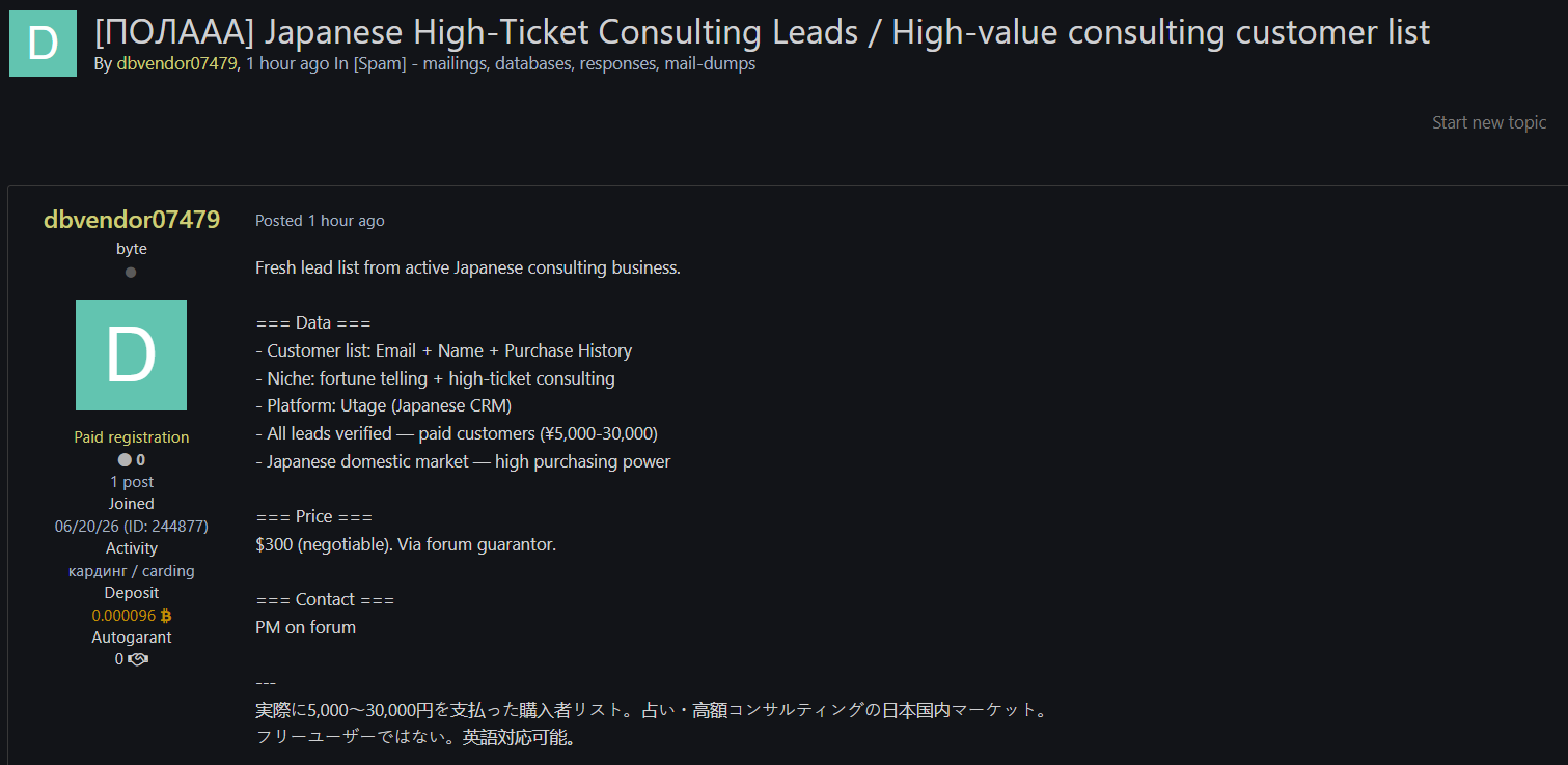Alleged Data Leak of Japan Business Consulting Firm