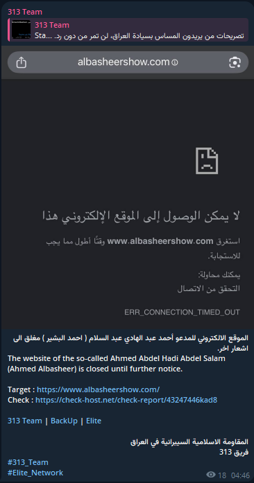 313 Team targets the website of Albasheer Show